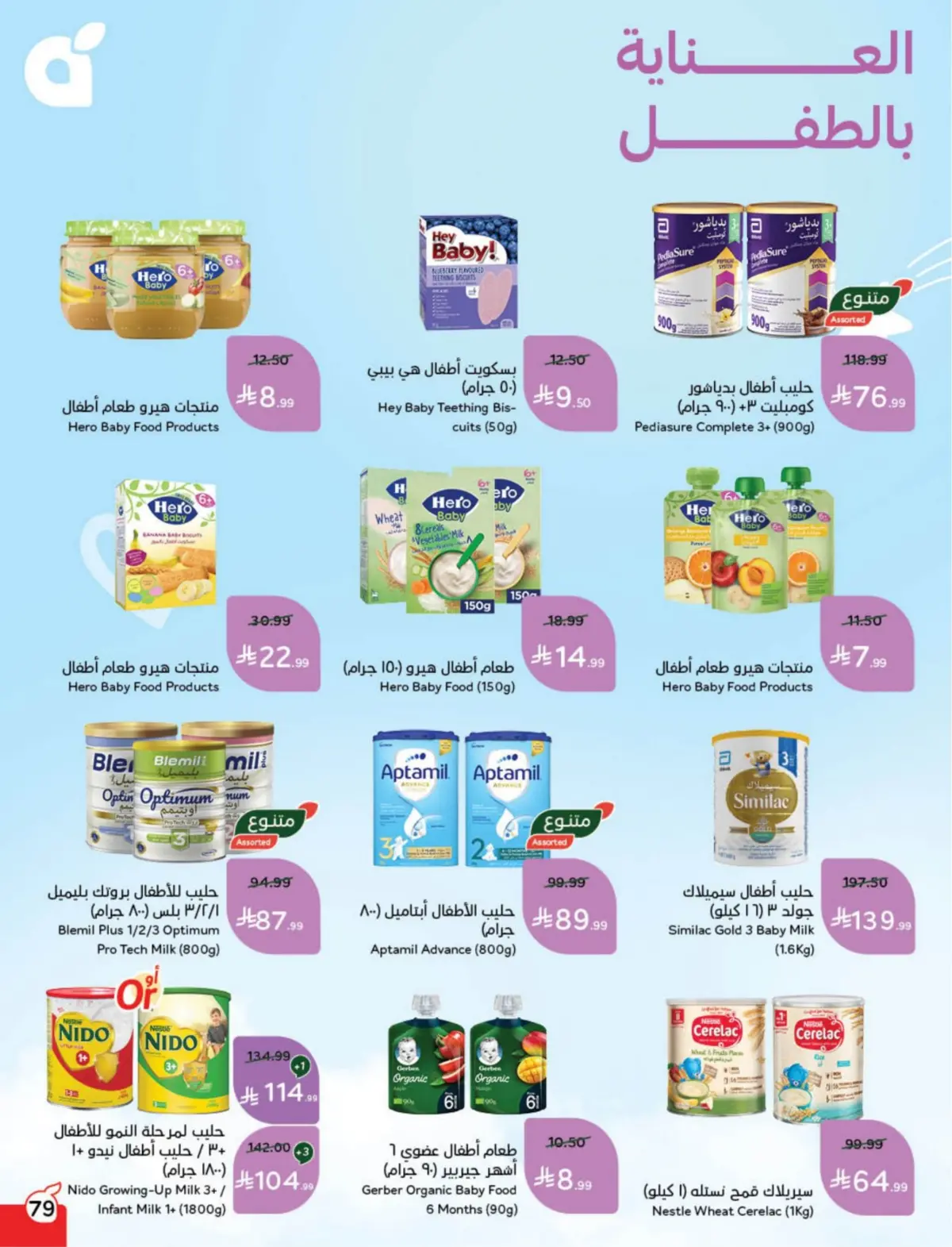 عروض بنده السعودية من 25 فبراير حتى 3 مارس 2026 مقاضى رمضان - صفحة 80