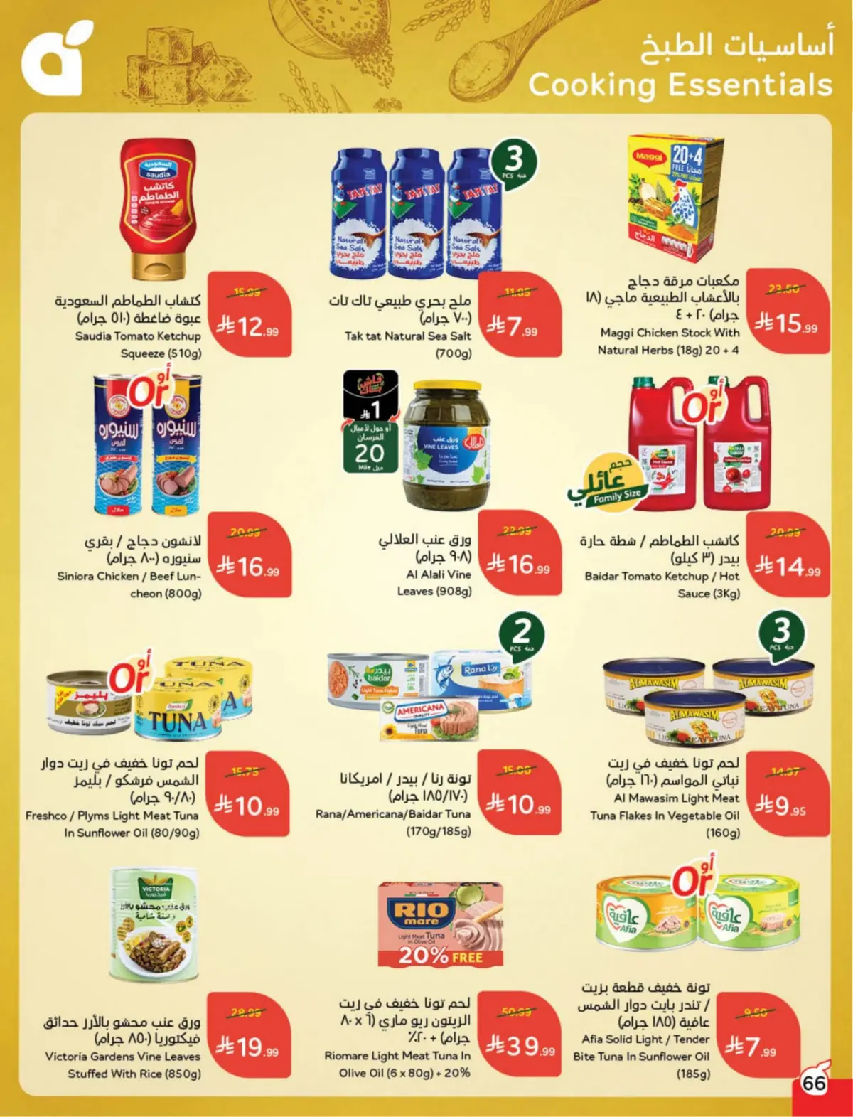 عروض بنده السعودية من 25 فبراير حتى 3 مارس 2026 مقاضى رمضان - صفحة 67