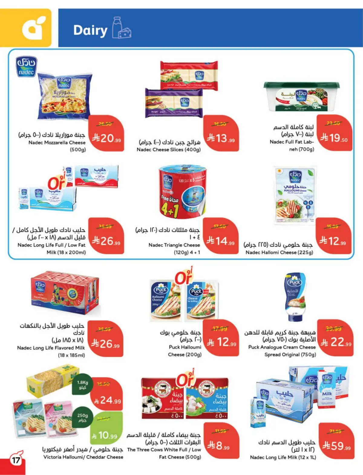 عروض بنده السعودية من 25 فبراير حتى 3 مارس 2026 مقاضى رمضان - صفحة 18