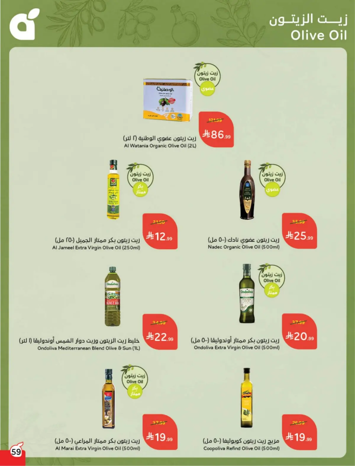 عروض بنده السعودية من 25 فبراير حتى 3 مارس 2026 مقاضى رمضان - صفحة 60