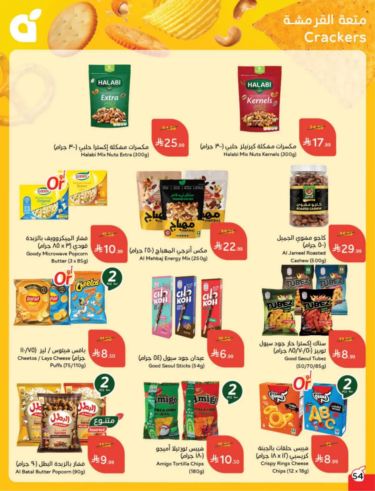 عروض بنده السعودية من 25 فبراير حتى 3 مارس 2026 مقاضى رمضان - صفحة 55