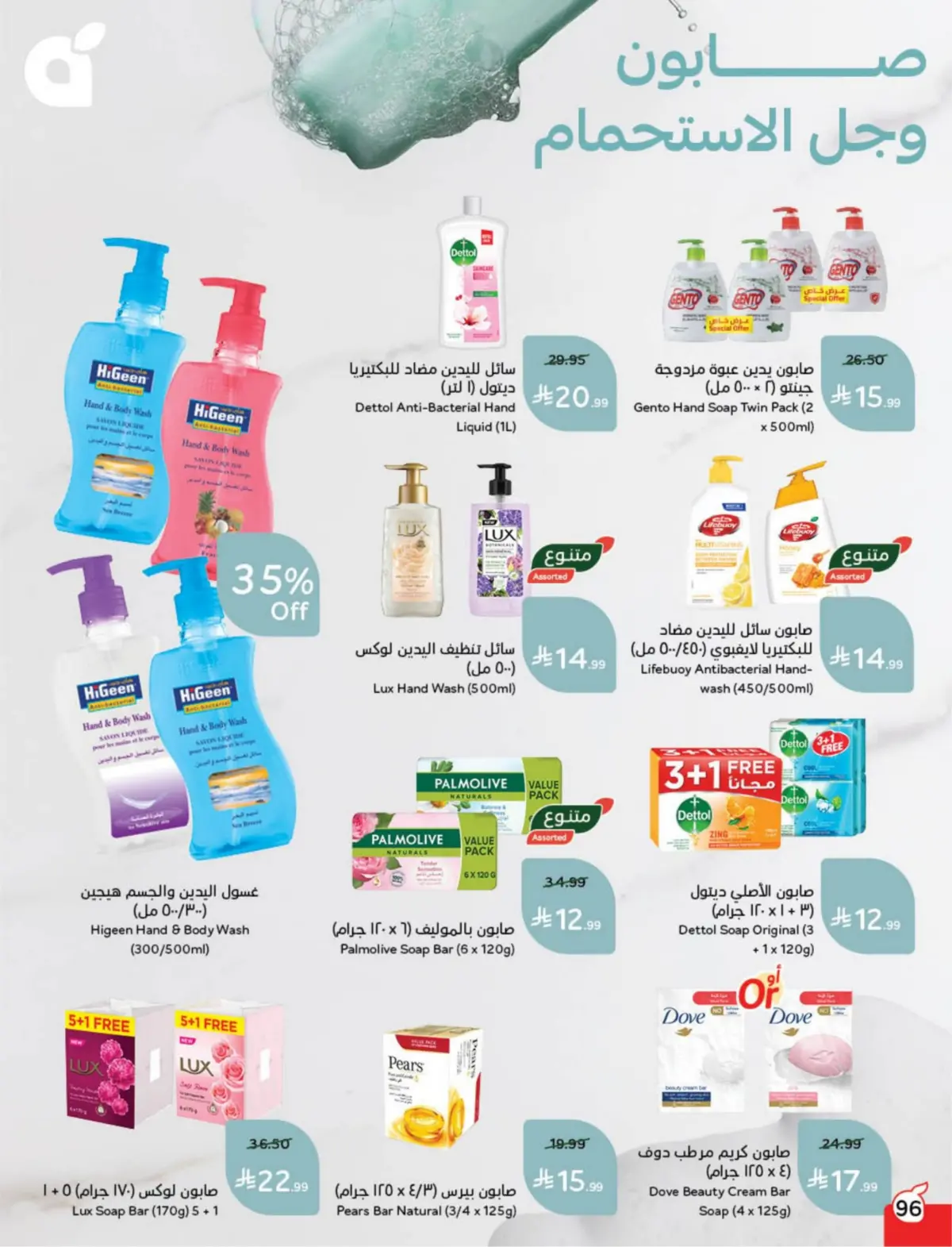 عروض بنده السعودية من 25 فبراير حتى 3 مارس 2026 مقاضى رمضان - صفحة 97