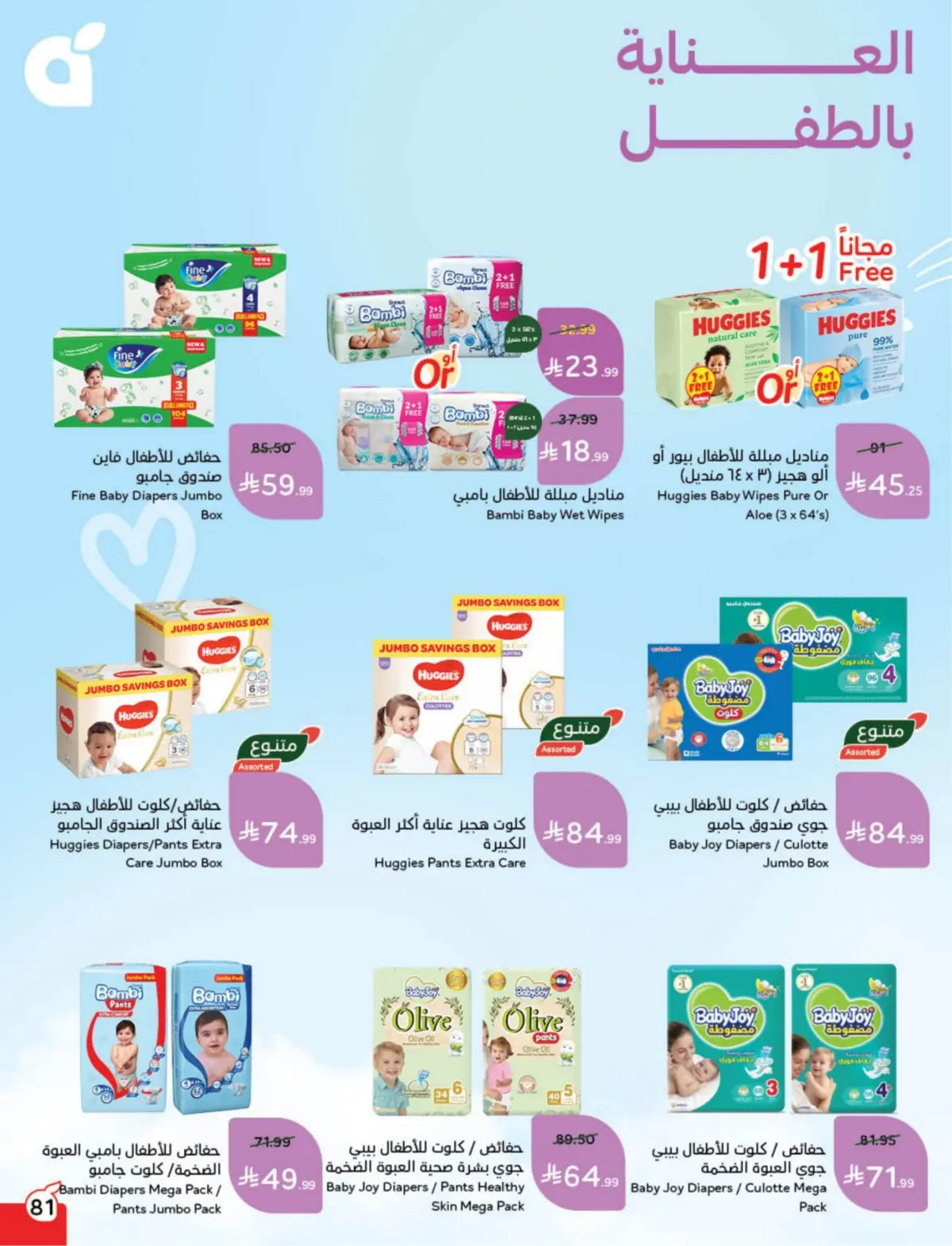 عروض بنده السعودية من 25 فبراير حتى 3 مارس 2026 مقاضى رمضان - صفحة 82