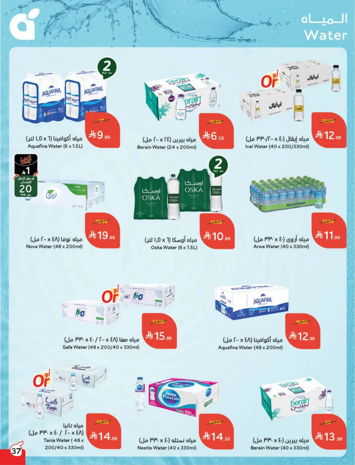 عروض بنده السعودية من 25 فبراير حتى 3 مارس 2026 مقاضى رمضان - صفحة 38