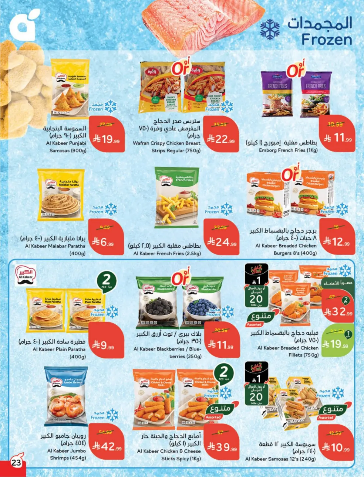 عروض بنده السعودية من 25 فبراير حتى 3 مارس 2026 مقاضى رمضان - صفحة 24