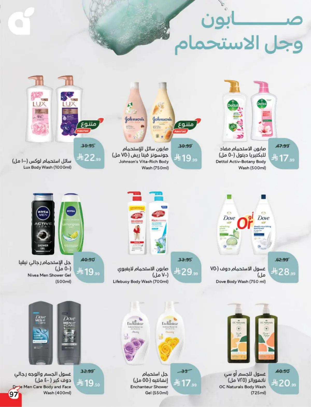 عروض بنده السعودية من 25 فبراير حتى 3 مارس 2026 مقاضى رمضان - صفحة 98