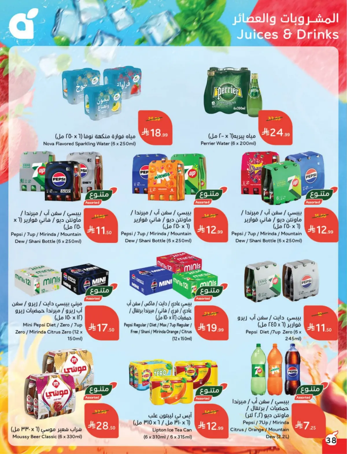 عروض بنده السعودية من 25 فبراير حتى 3 مارس 2026 مقاضى رمضان - صفحة 39