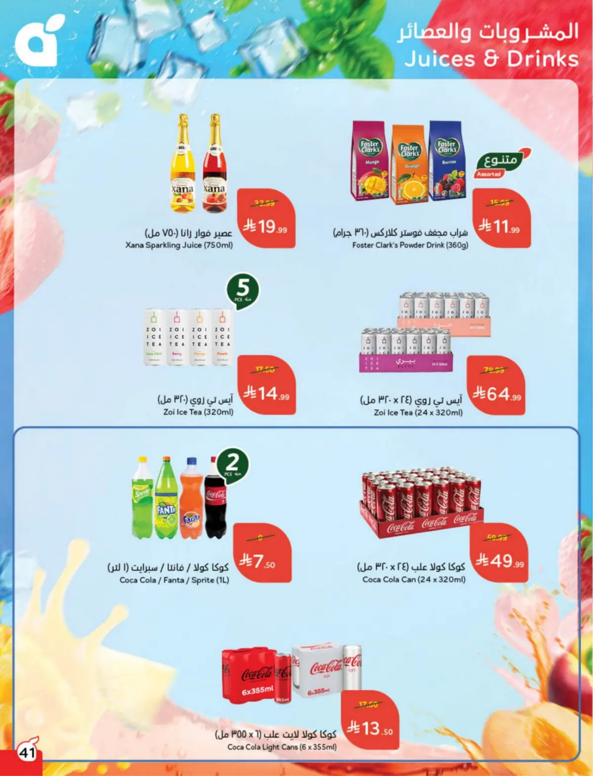 عروض بنده السعودية من 25 فبراير حتى 3 مارس 2026 مقاضى رمضان - صفحة 42