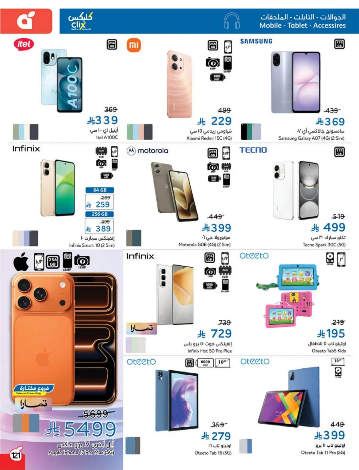 عروض بنده السعودية من 25 فبراير حتى 3 مارس 2026 مقاضى رمضان - صفحة 122