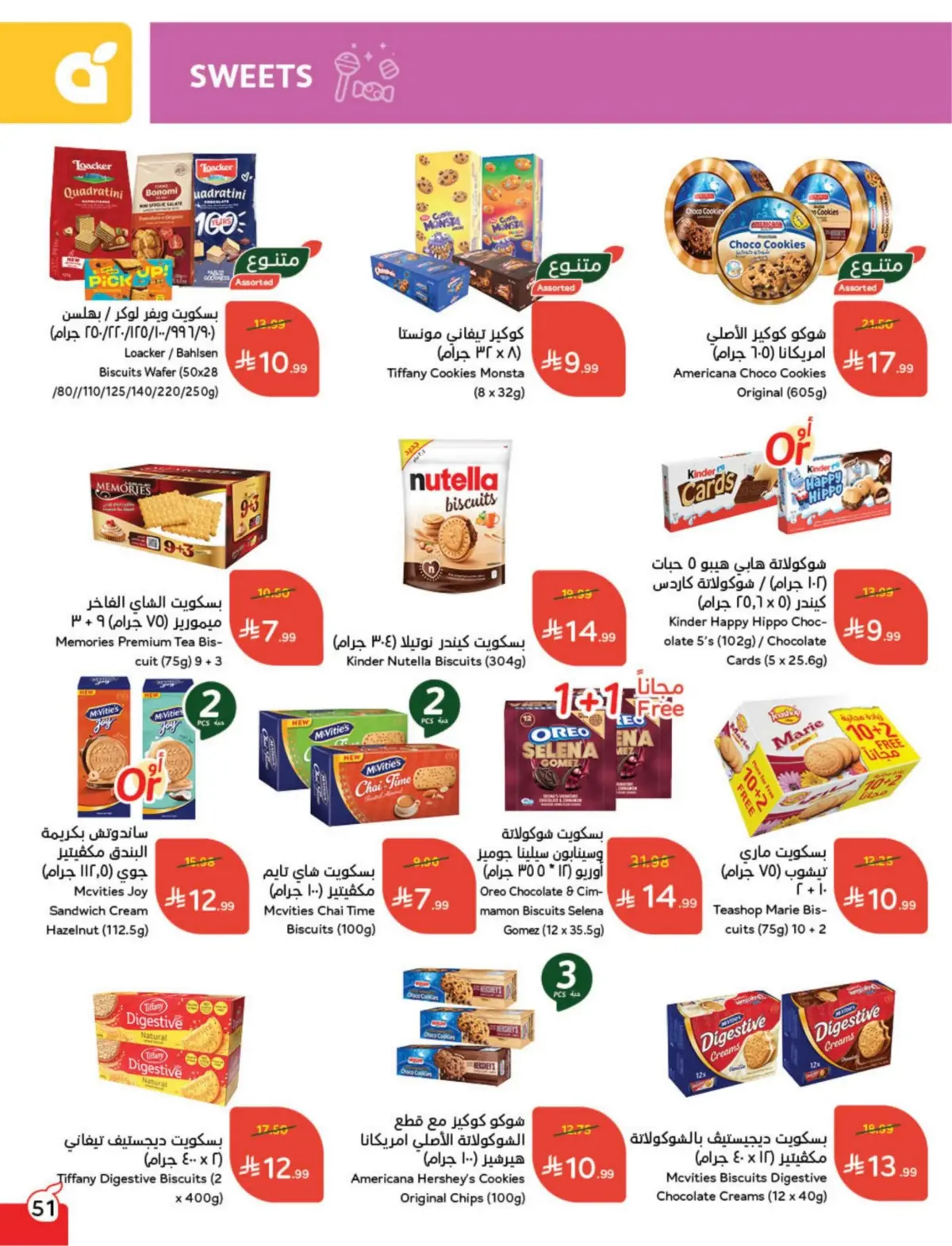 عروض بنده السعودية من 25 فبراير حتى 3 مارس 2026 مقاضى رمضان - صفحة 52