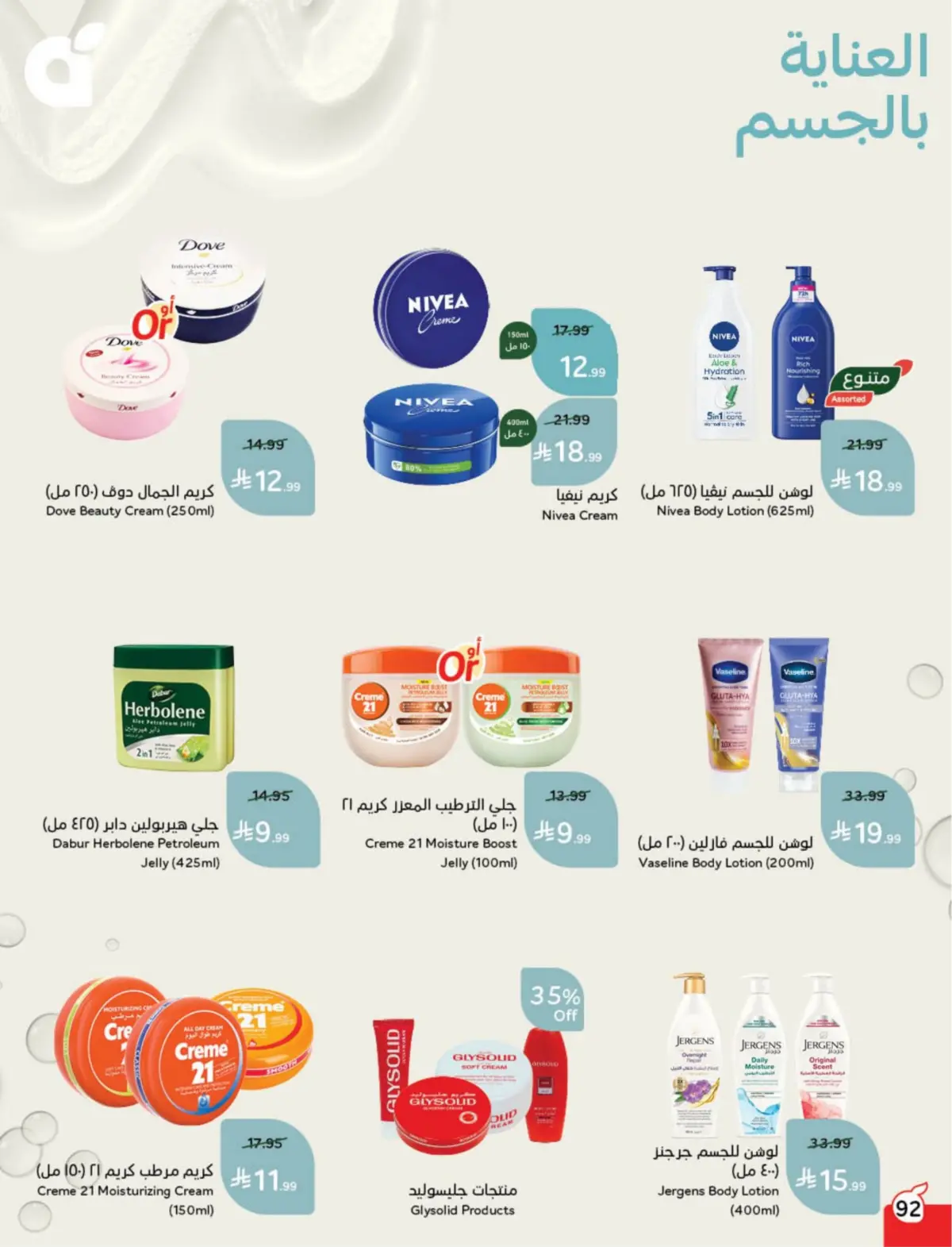 عروض بنده السعودية من 25 فبراير حتى 3 مارس 2026 مقاضى رمضان - صفحة 93