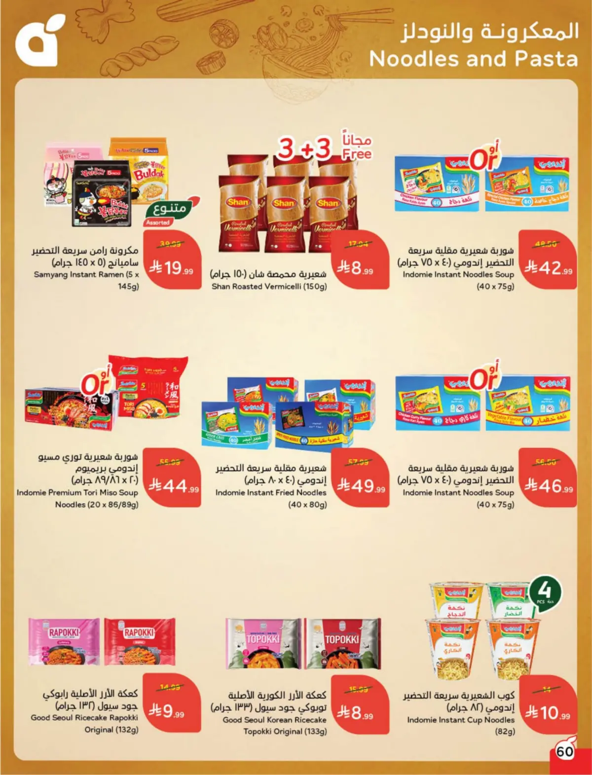 عروض بنده السعودية من 25 فبراير حتى 3 مارس 2026 مقاضى رمضان - صفحة 61