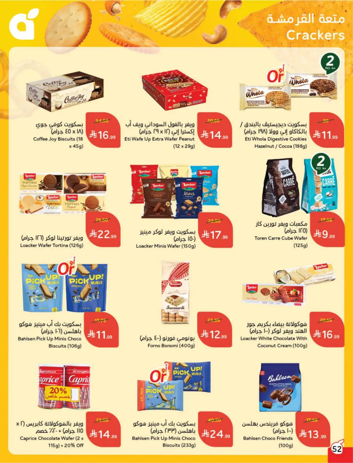 عروض بنده السعودية من 25 فبراير حتى 3 مارس 2026 مقاضى رمضان - صفحة 53