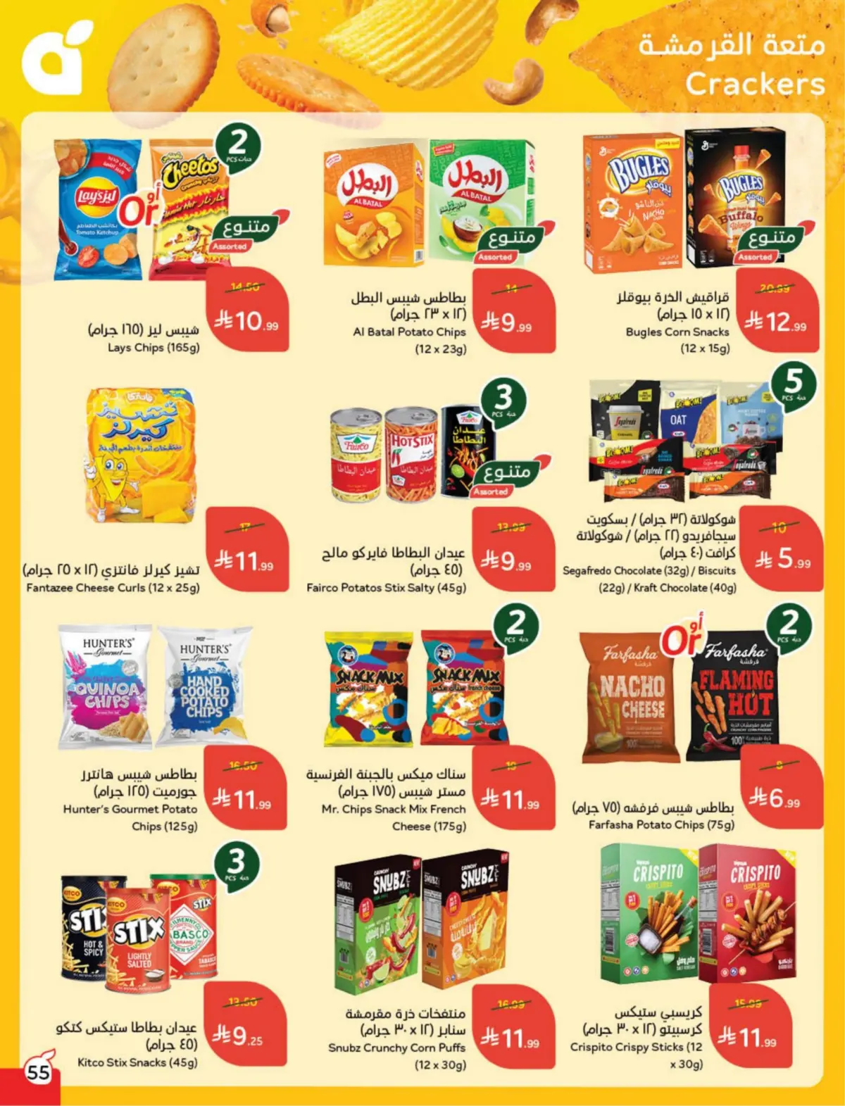 عروض بنده السعودية من 25 فبراير حتى 3 مارس 2026 مقاضى رمضان - صفحة 56