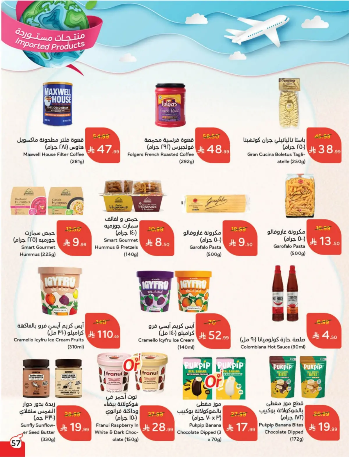 عروض بنده السعودية من 25 فبراير حتى 3 مارس 2026 مقاضى رمضان - صفحة 58