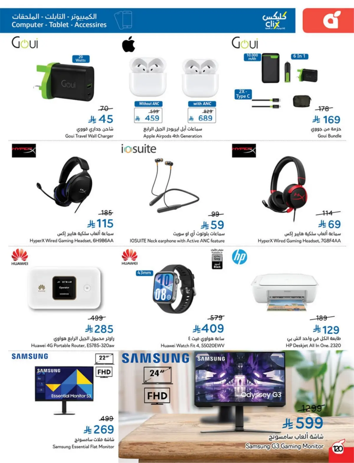 عروض بنده السعودية من 25 فبراير حتى 3 مارس 2026 مقاضى رمضان - صفحة 121