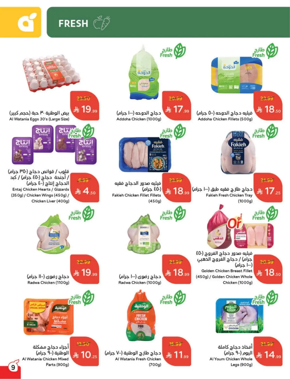 عروض بنده السعودية من 25 فبراير حتى 3 مارس 2026 مقاضى رمضان - صفحة 10