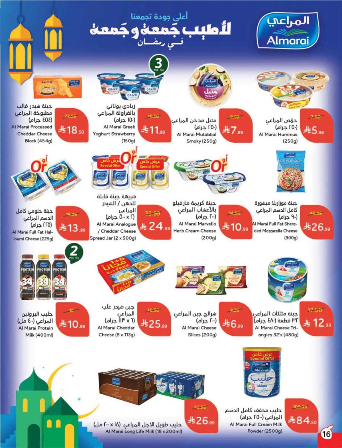 عروض بنده السعودية من 25 فبراير حتى 3 مارس 2026 مقاضى رمضان - صفحة 17