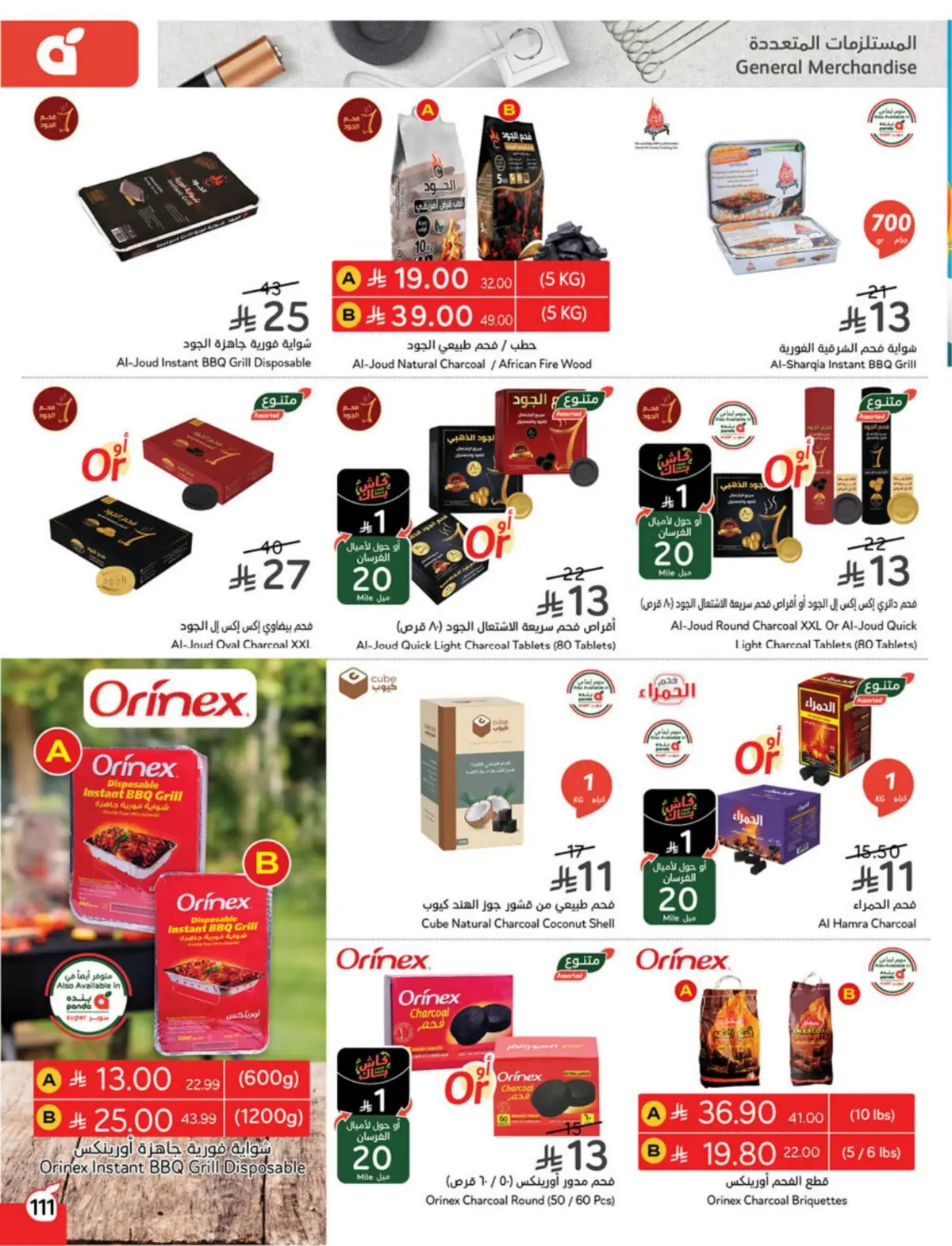 عروض بنده السعودية من 25 فبراير حتى 3 مارس 2026 مقاضى رمضان - صفحة 112