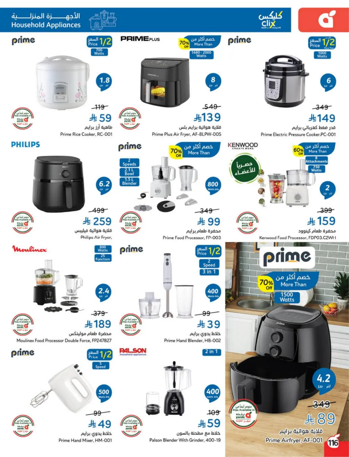 عروض بنده السعودية من 25 فبراير حتى 3 مارس 2026 مقاضى رمضان - صفحة 117