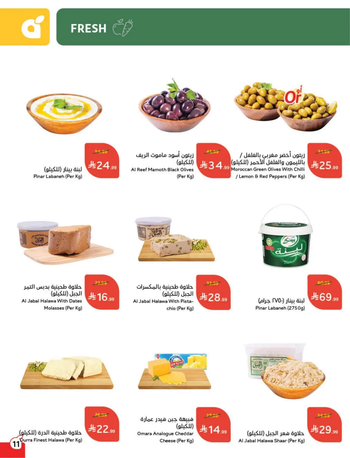 عروض بنده السعودية من 25 فبراير حتى 3 مارس 2026 مقاضى رمضان - صفحة 12