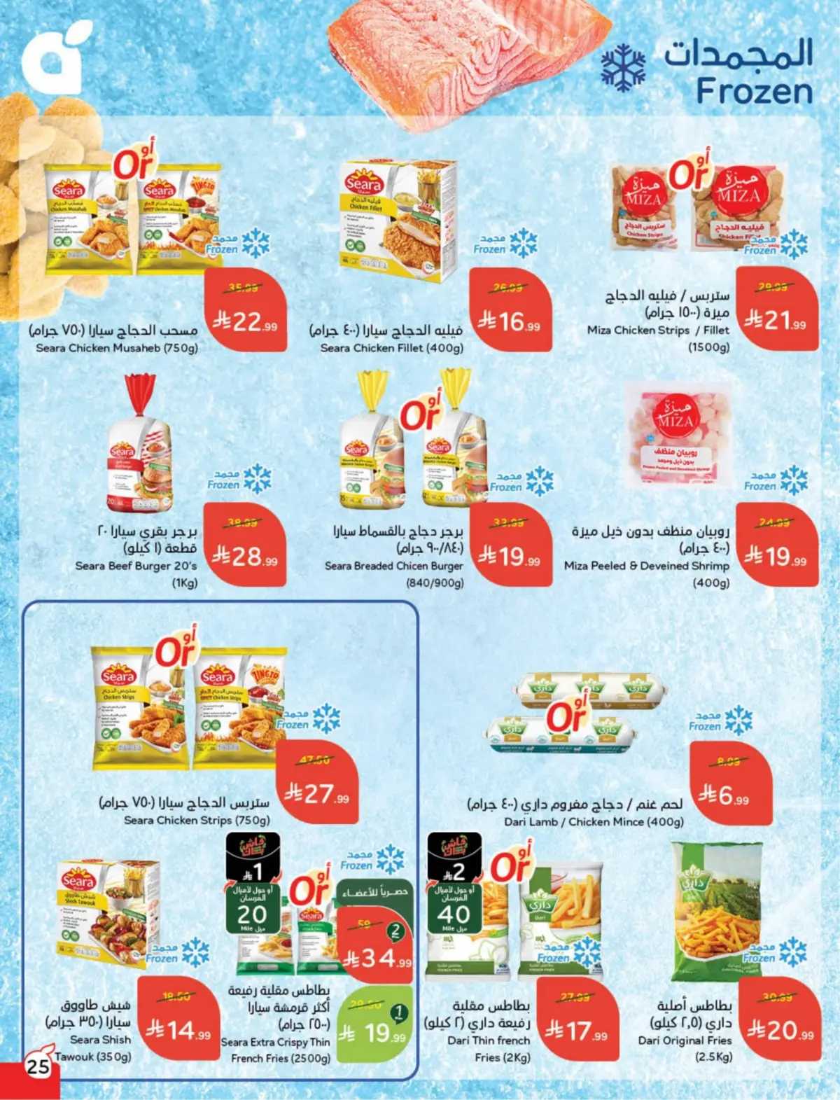 عروض بنده السعودية من 25 فبراير حتى 3 مارس 2026 مقاضى رمضان - صفحة 26