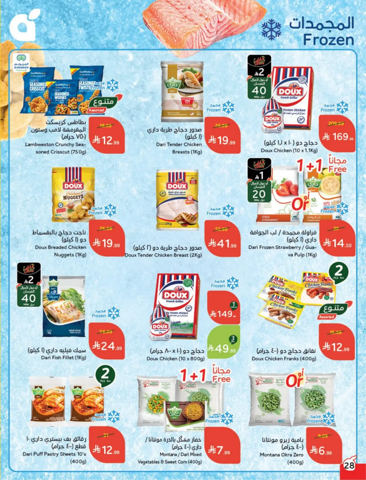 عروض بنده السعودية من 25 فبراير حتى 3 مارس 2026 مقاضى رمضان - صفحة 29