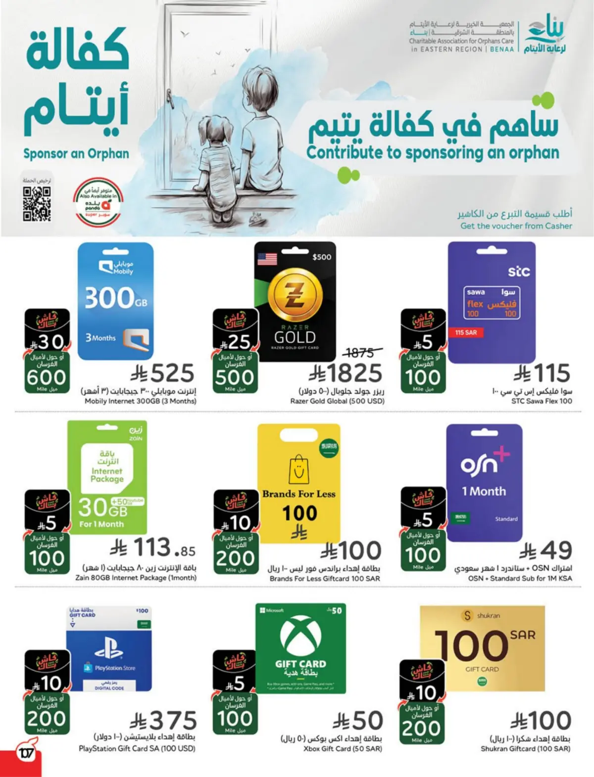 عروض بنده السعودية من 25 فبراير حتى 3 مارس 2026 مقاضى رمضان - صفحة 108