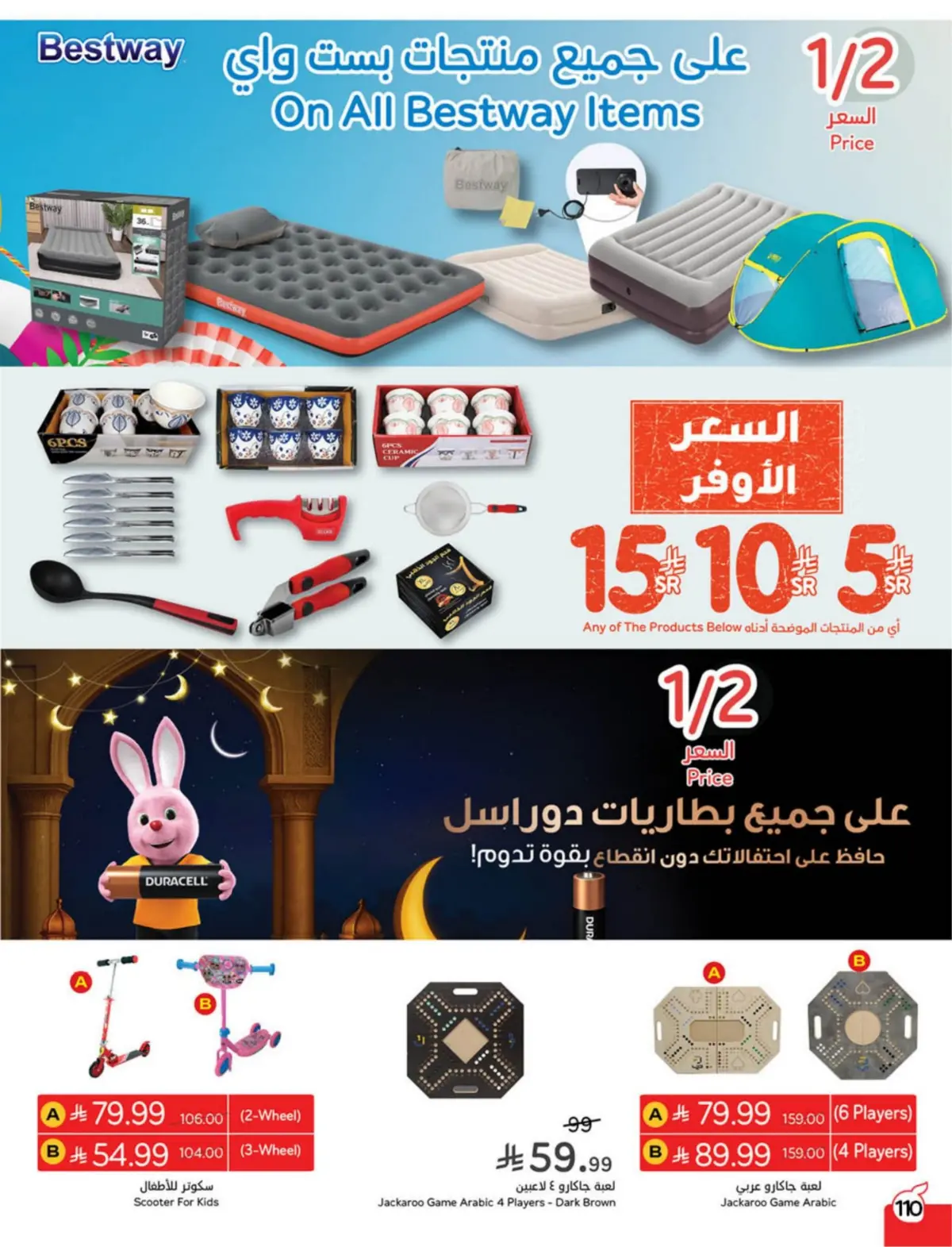 عروض بنده السعودية من 25 فبراير حتى 3 مارس 2026 مقاضى رمضان - صفحة 111