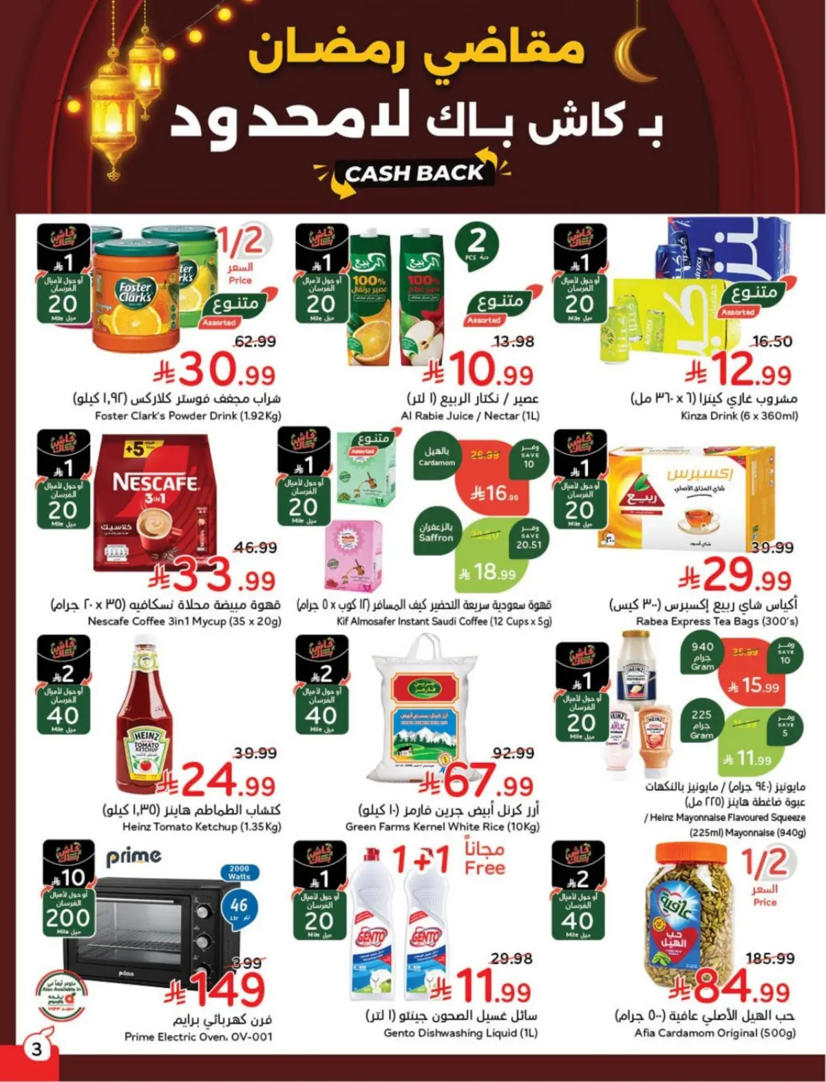 عروض بنده السعودية من 25 فبراير حتى 3 مارس 2026 مقاضى رمضان - صفحة 4