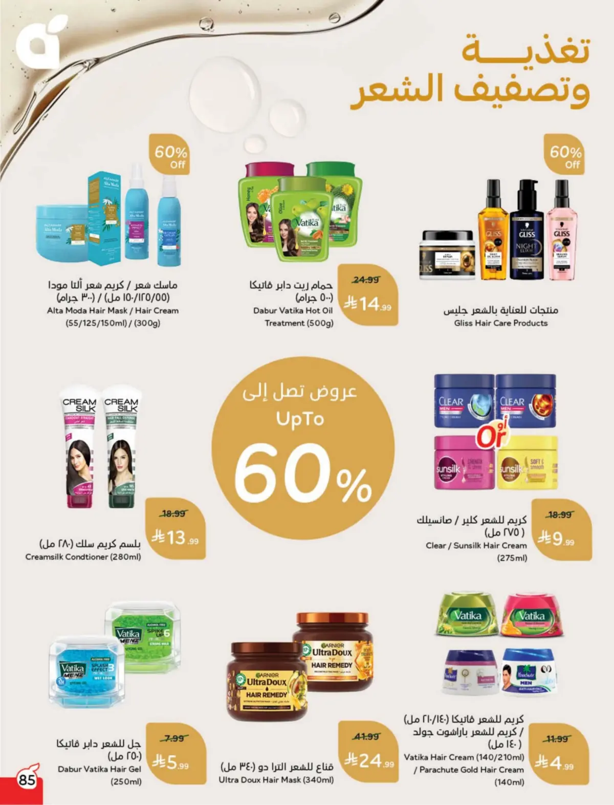 عروض بنده السعودية من 25 فبراير حتى 3 مارس 2026 مقاضى رمضان - صفحة 86