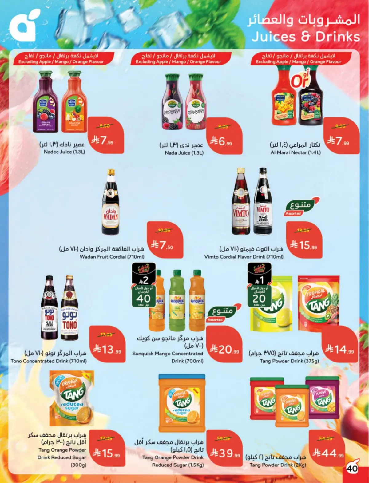 عروض بنده السعودية من 25 فبراير حتى 3 مارس 2026 مقاضى رمضان - صفحة 41