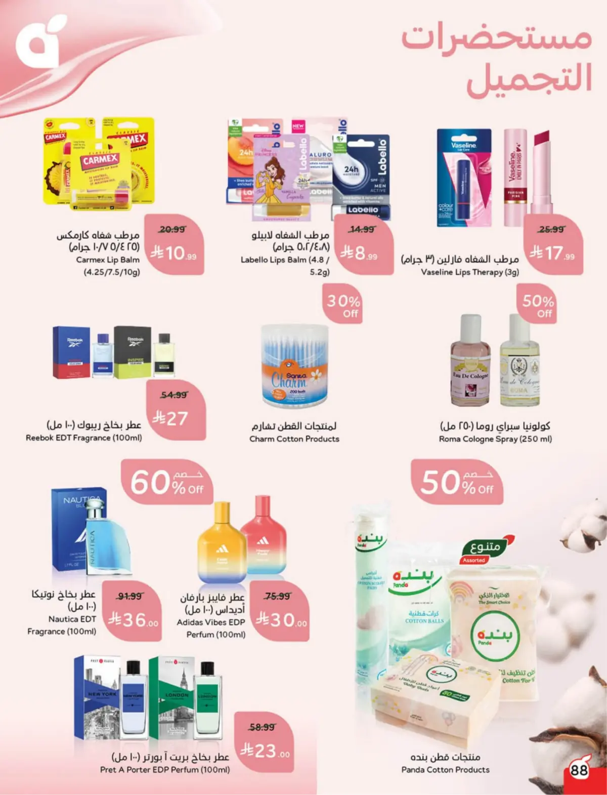 عروض بنده السعودية من 25 فبراير حتى 3 مارس 2026 مقاضى رمضان - صفحة 89