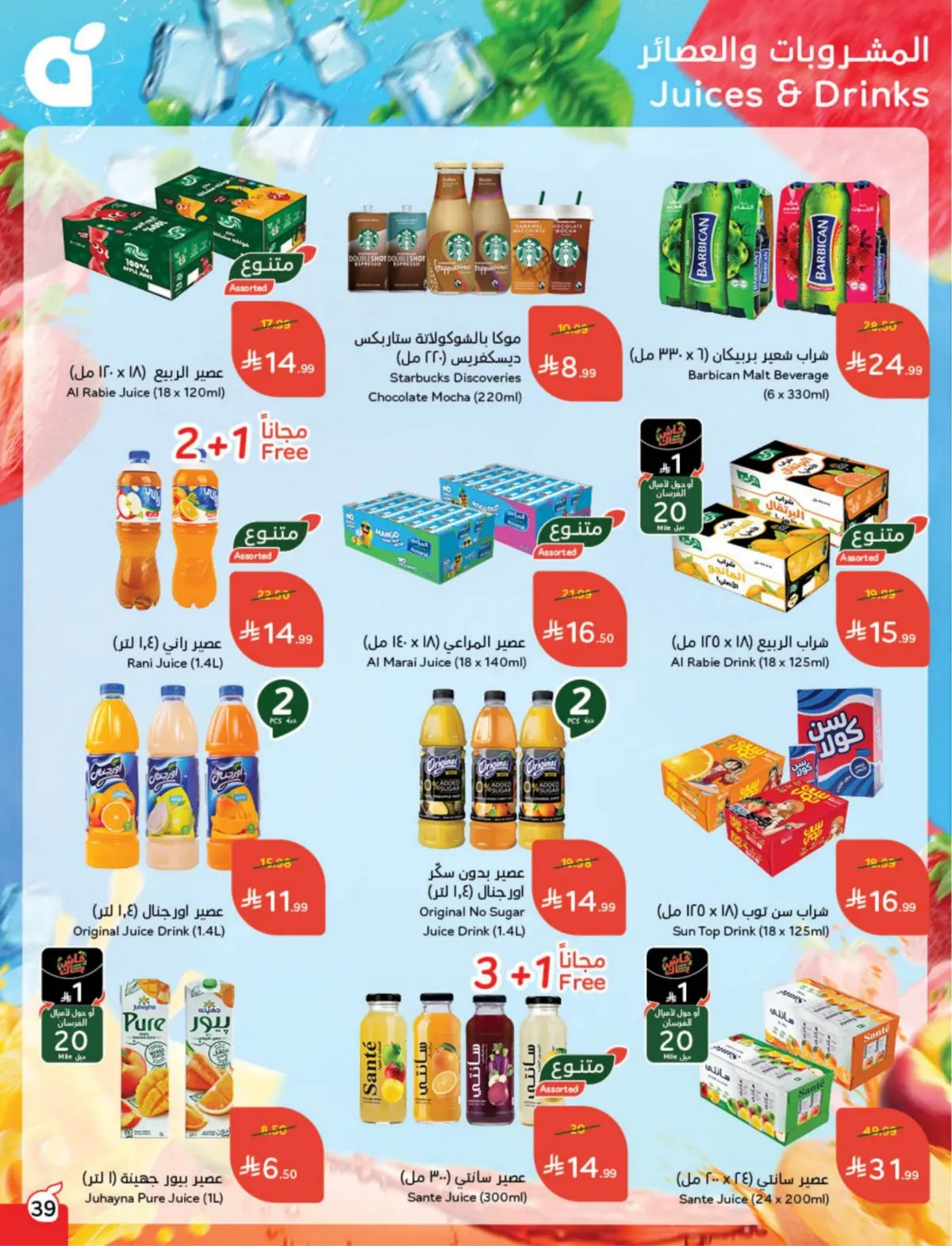 عروض بنده السعودية من 25 فبراير حتى 3 مارس 2026 مقاضى رمضان - صفحة 40