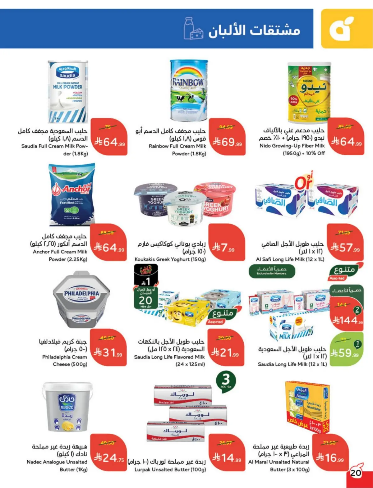 عروض بنده السعودية من 25 فبراير حتى 3 مارس 2026 مقاضى رمضان - صفحة 21