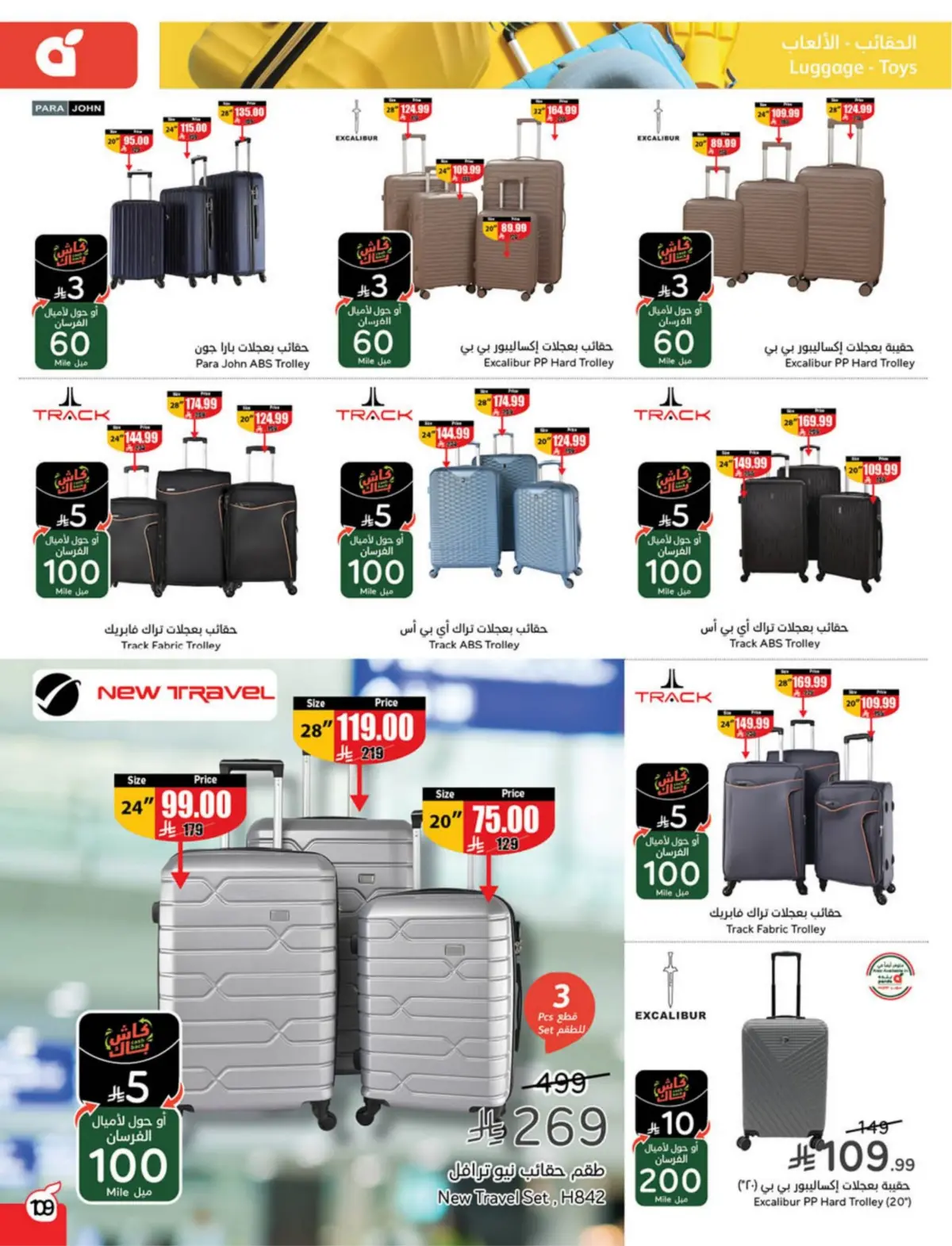 عروض بنده السعودية من 25 فبراير حتى 3 مارس 2026 مقاضى رمضان - صفحة 110