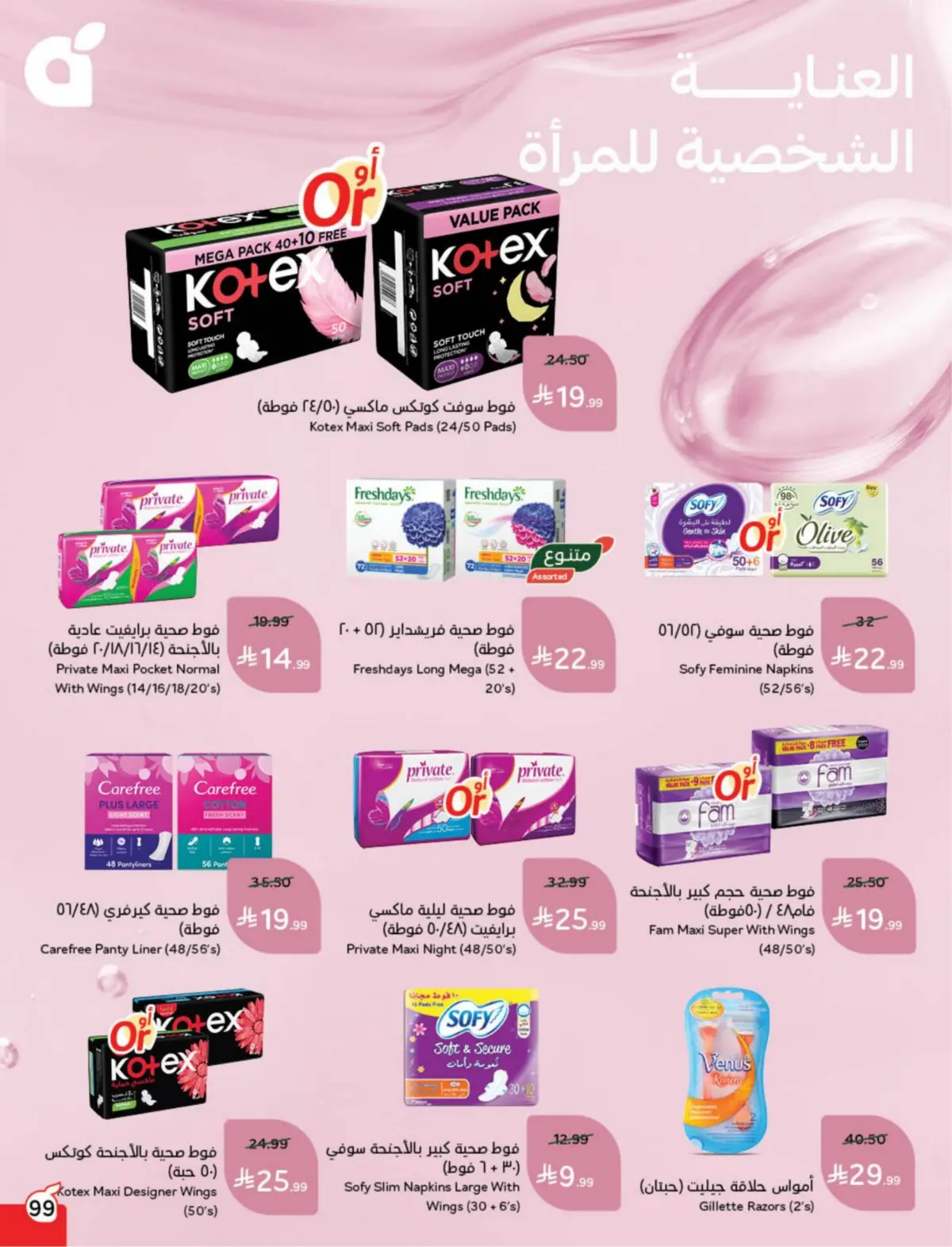 عروض بنده السعودية من 25 فبراير حتى 3 مارس 2026 مقاضى رمضان - صفحة 100