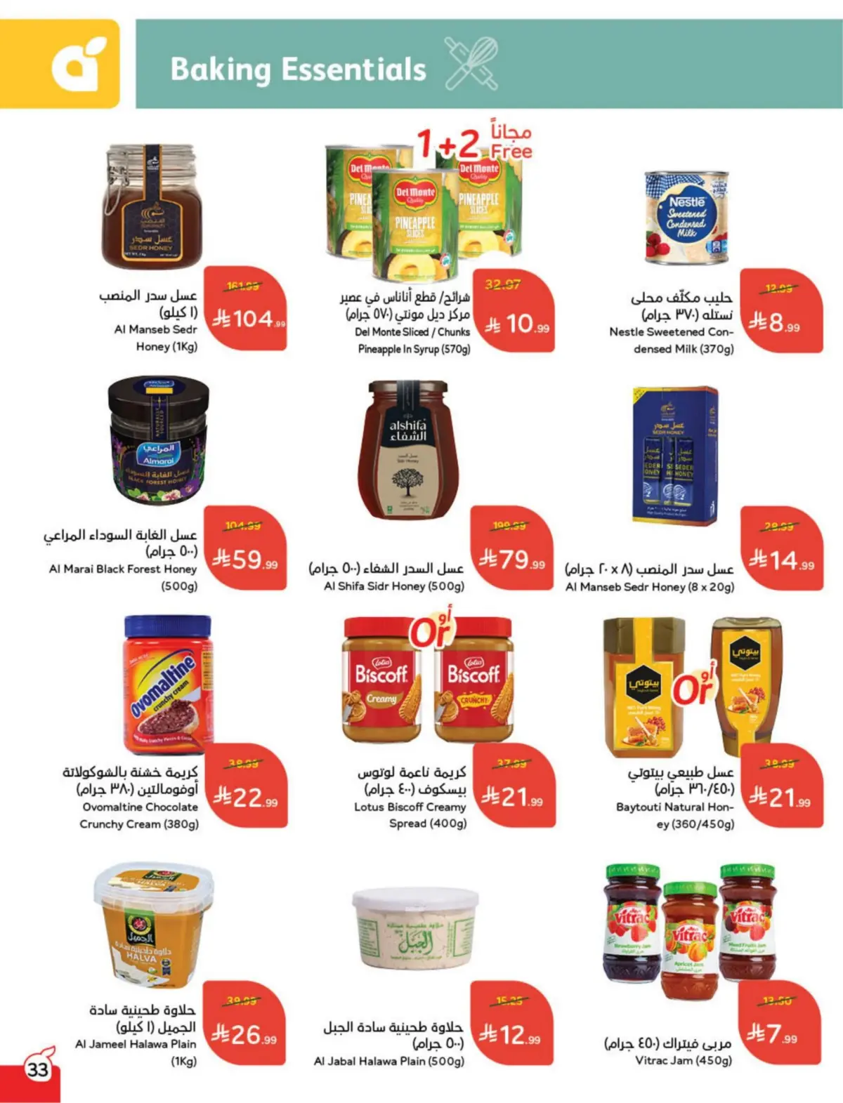 عروض بنده السعودية من 25 فبراير حتى 3 مارس 2026 مقاضى رمضان - صفحة 34
