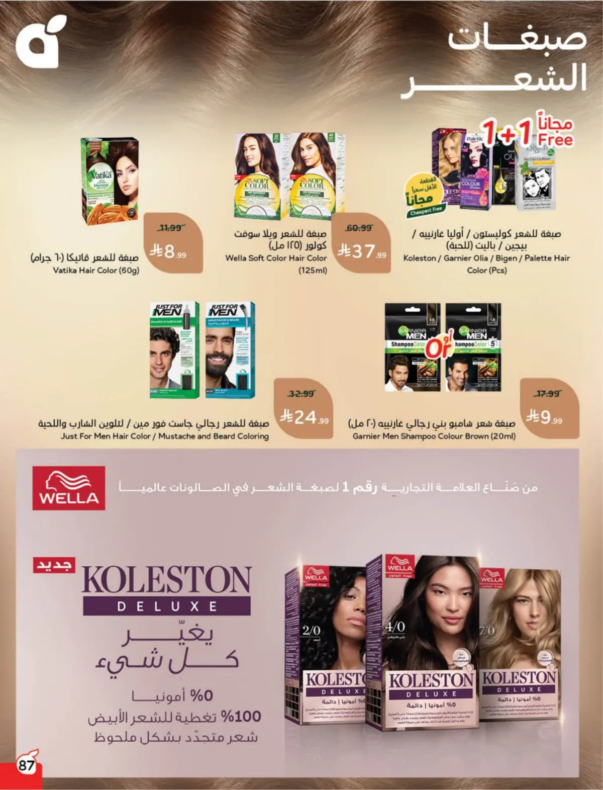 عروض بنده السعودية من 25 فبراير حتى 3 مارس 2026 مقاضى رمضان - صفحة 88