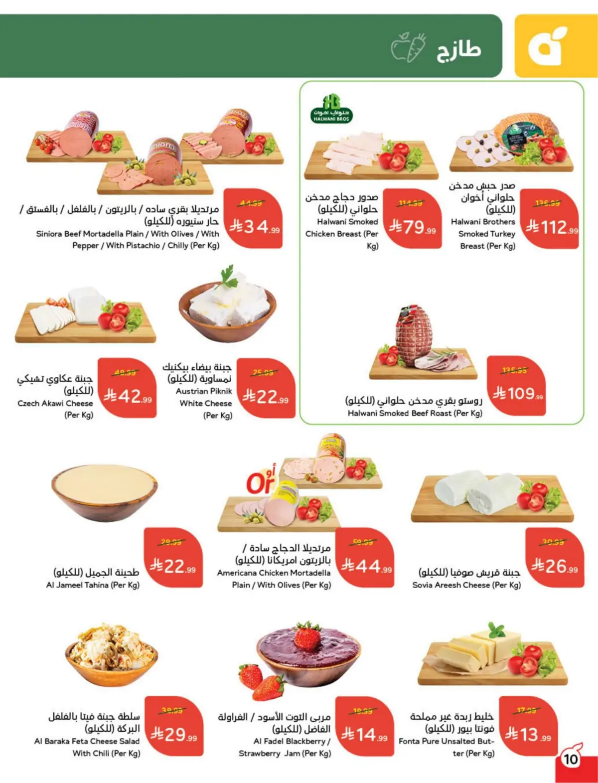 عروض بنده السعودية من 25 فبراير حتى 3 مارس 2026 مقاضى رمضان - صفحة 11