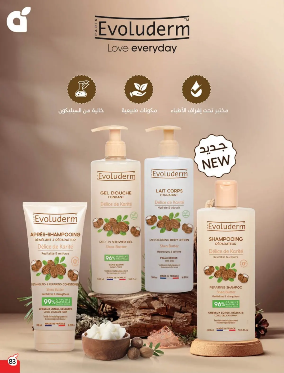 عروض بنده السعودية من 25 فبراير حتى 3 مارس 2026 مقاضى رمضان - صفحة 84