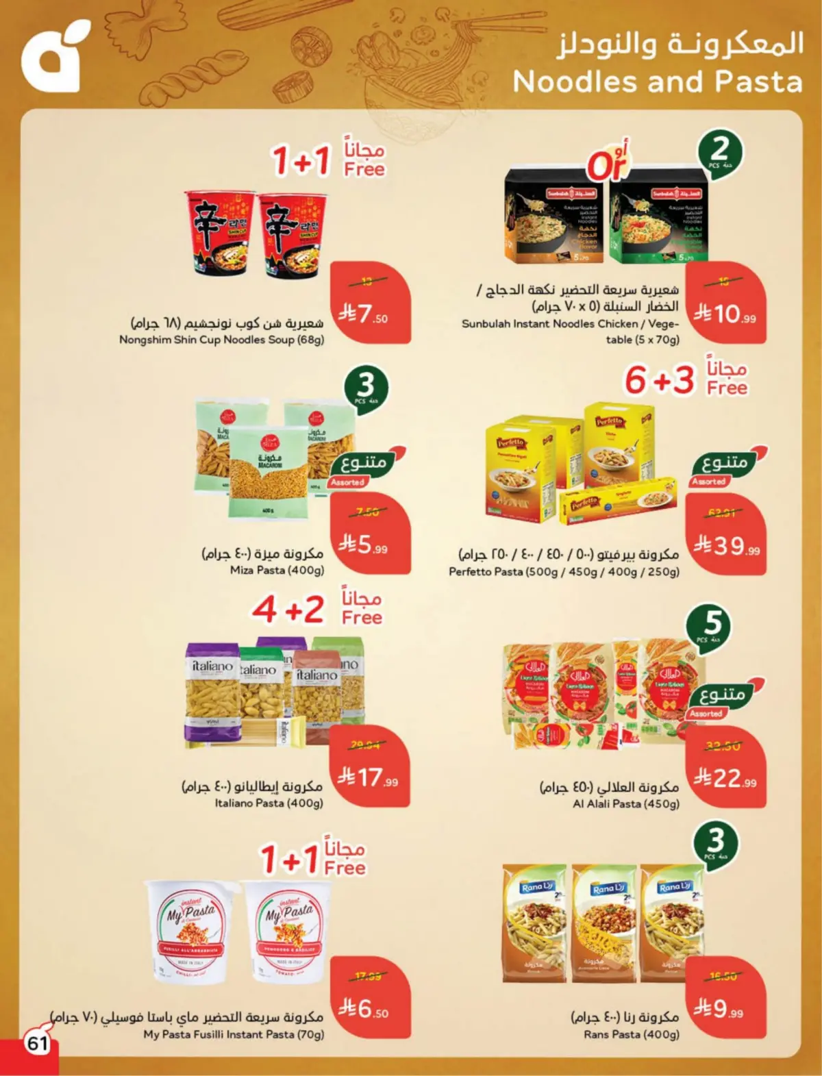 عروض بنده السعودية من 25 فبراير حتى 3 مارس 2026 مقاضى رمضان - صفحة 62