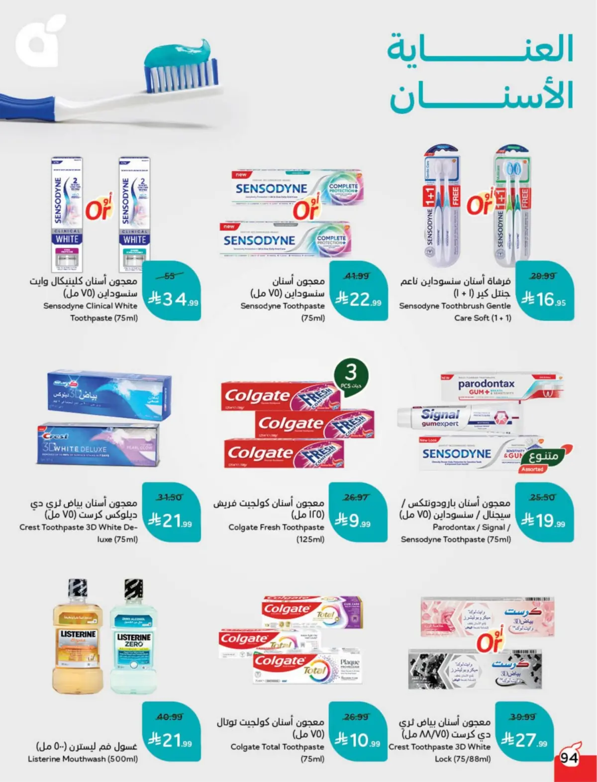 عروض بنده السعودية من 25 فبراير حتى 3 مارس 2026 مقاضى رمضان - صفحة 95