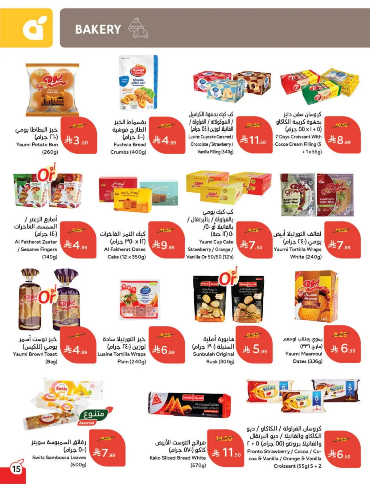 عروض بنده السعودية من 25 فبراير حتى 3 مارس 2026 مقاضى رمضان - صفحة 16