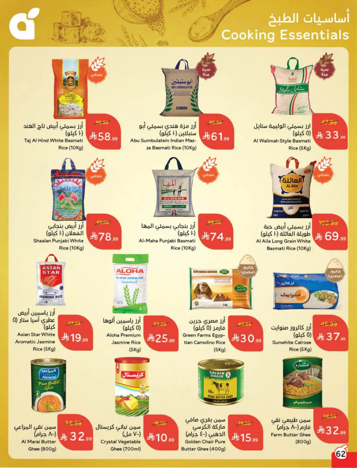 عروض بنده السعودية من 25 فبراير حتى 3 مارس 2026 مقاضى رمضان - صفحة 63
