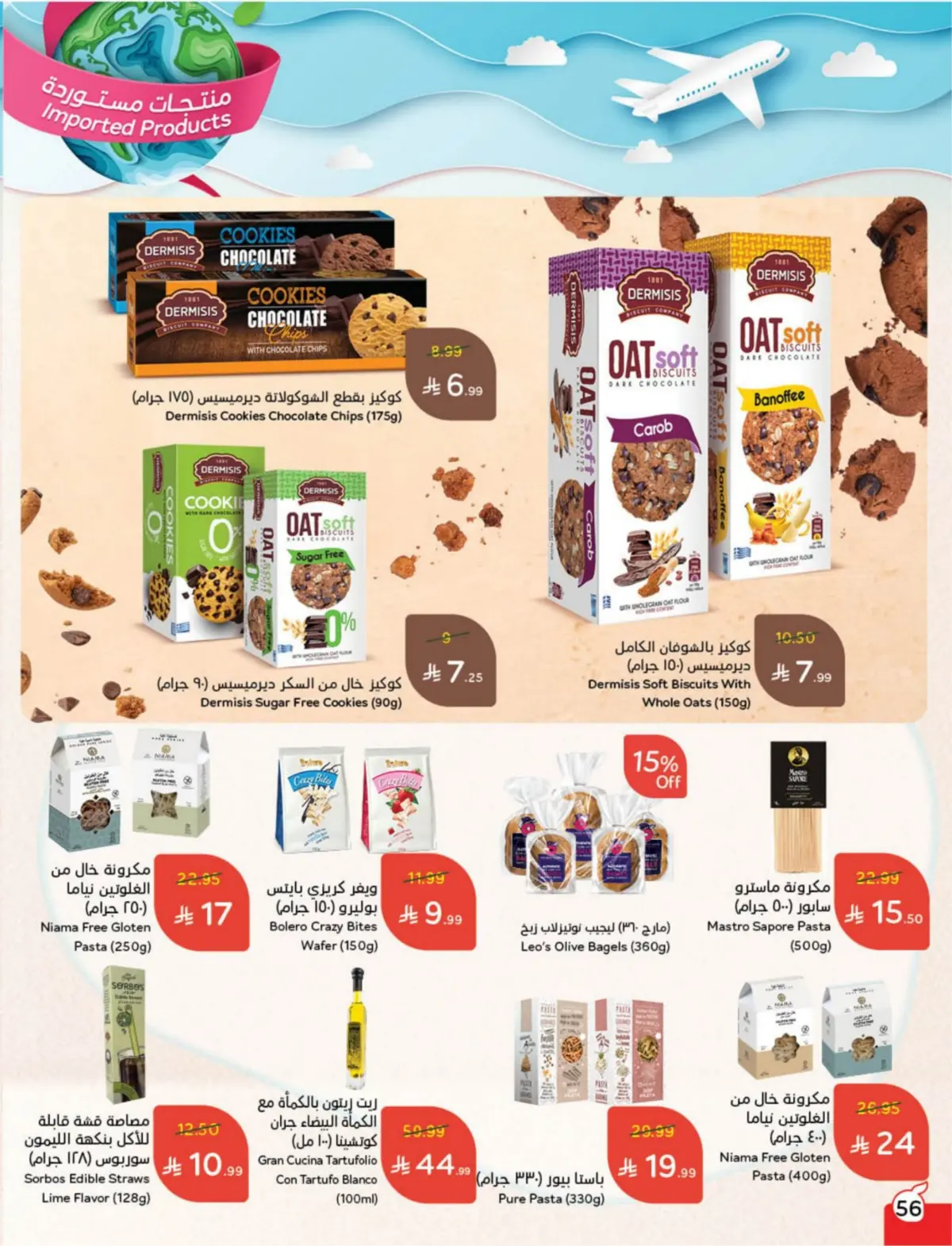 عروض بنده السعودية من 25 فبراير حتى 3 مارس 2026 مقاضى رمضان - صفحة 57