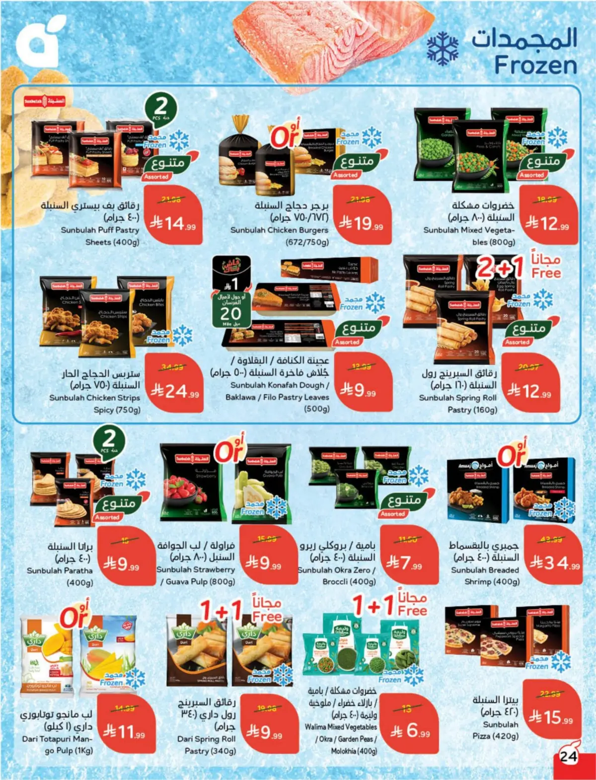 عروض بنده السعودية من 25 فبراير حتى 3 مارس 2026 مقاضى رمضان - صفحة 25