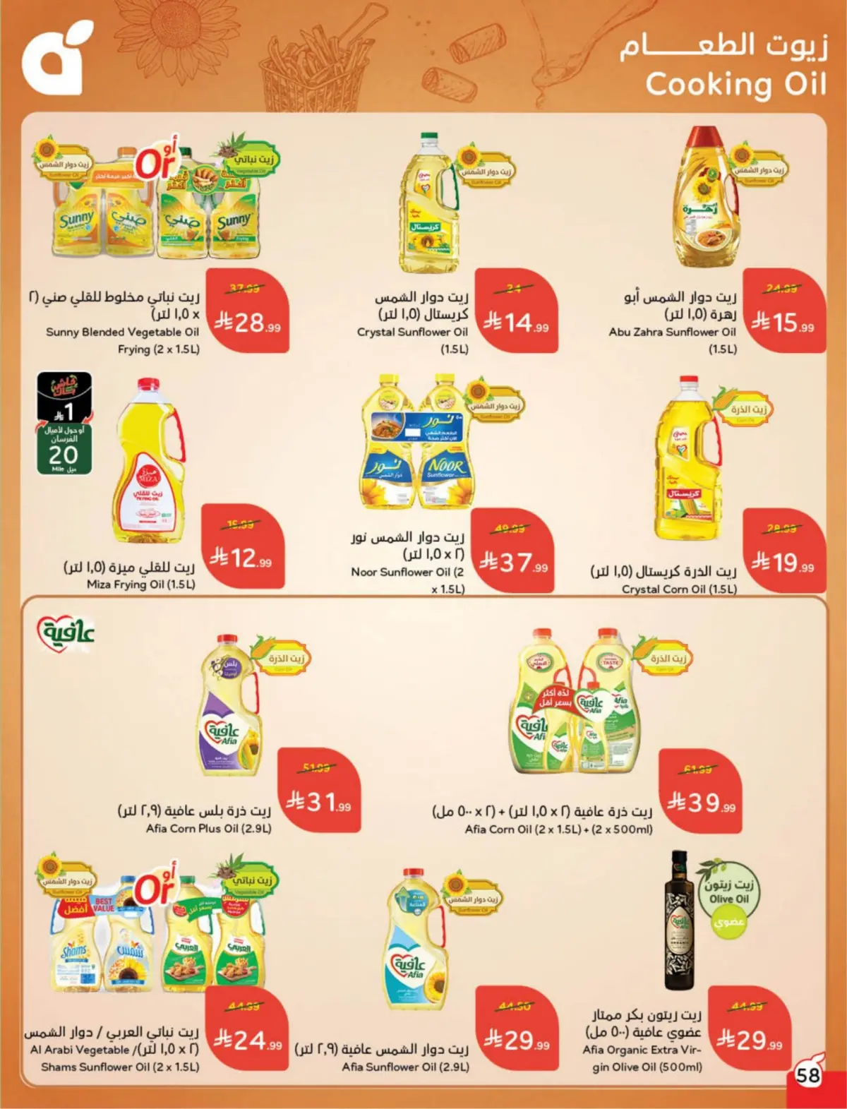عروض بنده السعودية من 25 فبراير حتى 3 مارس 2026 مقاضى رمضان - صفحة 59