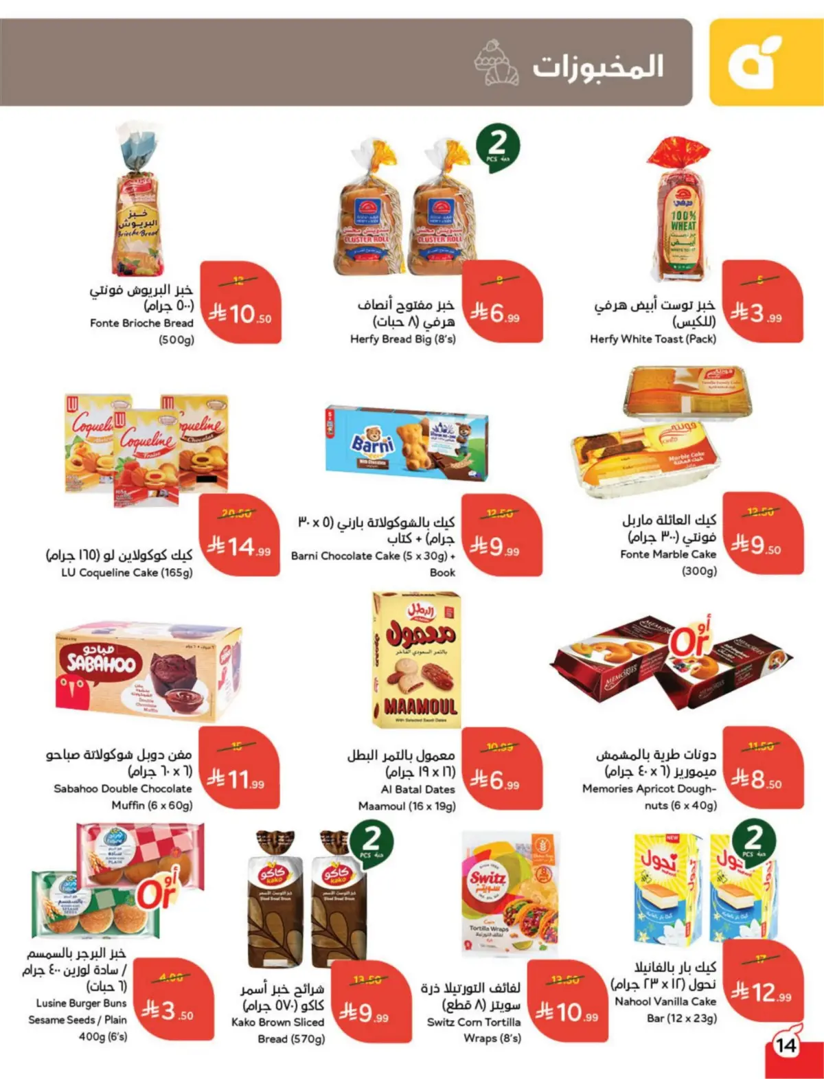 عروض بنده السعودية من 25 فبراير حتى 3 مارس 2026 مقاضى رمضان - صفحة 15