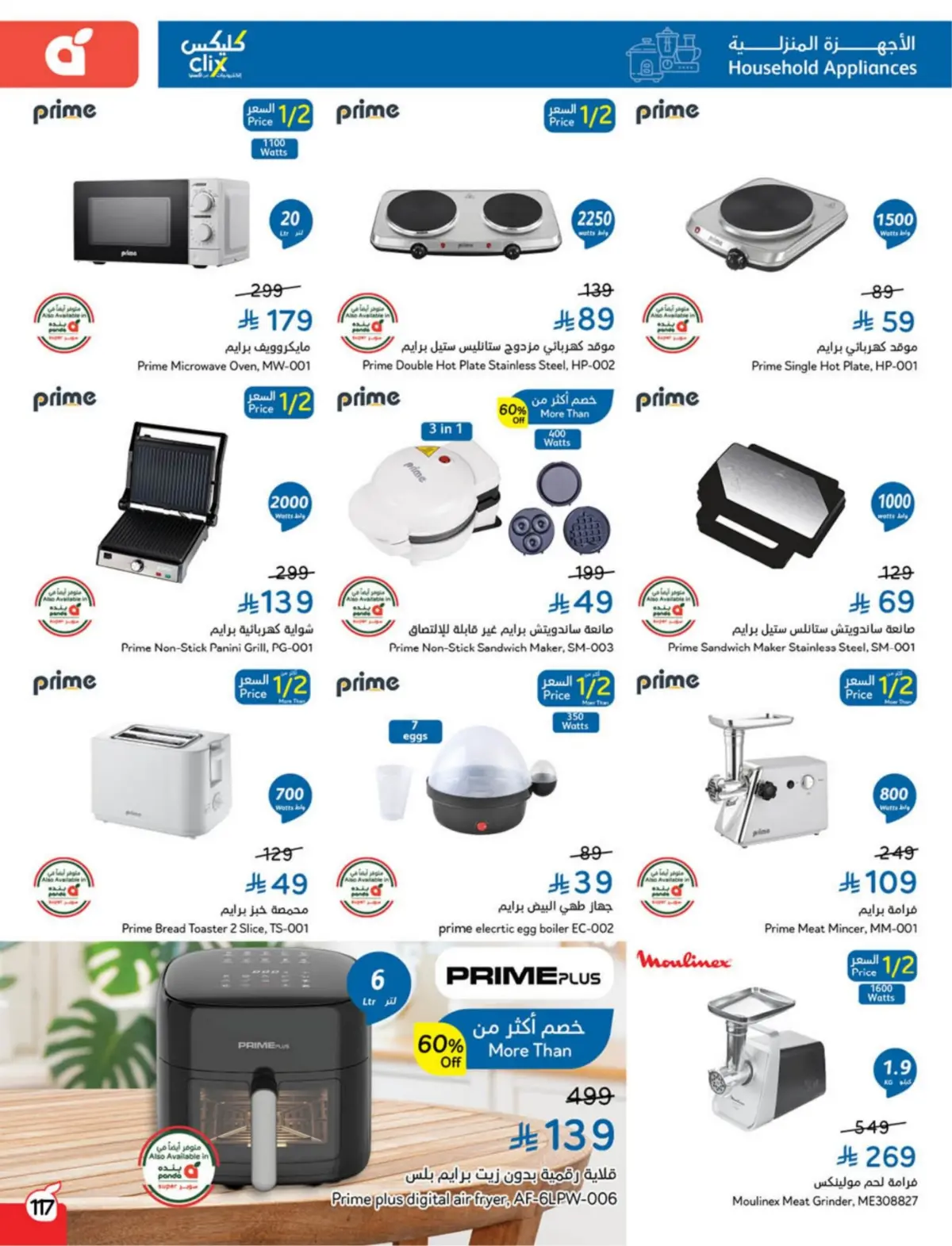 عروض بنده السعودية من 25 فبراير حتى 3 مارس 2026 مقاضى رمضان - صفحة 118